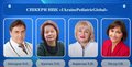 НПК «UkrainePediatricGlobal-2022. Session 4»